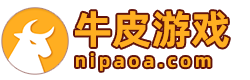 牛皮游戏
